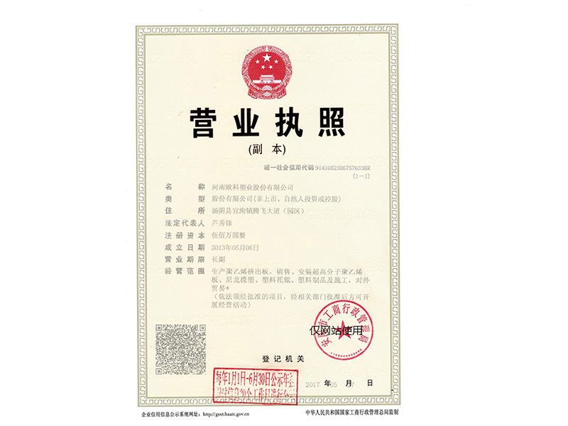 營(yíng)業(yè)執(zhí)照